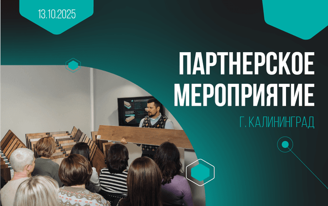 Alpine Floor на Неделе дизайна в Калининграде 2025